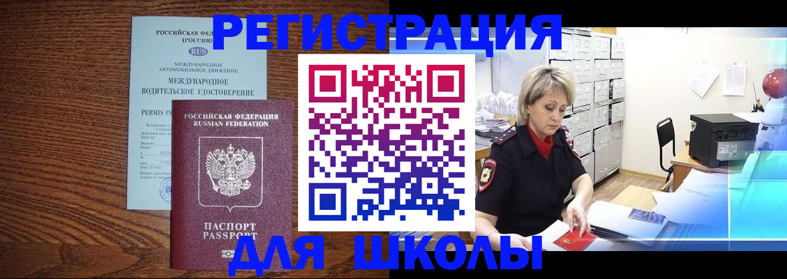 временная регистрация в Саяногорске